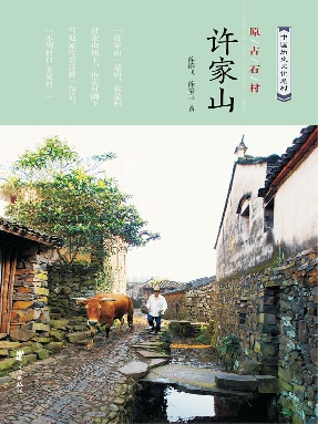 原古石村许家山.epub