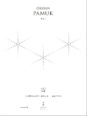 珍藏版：雪.epub