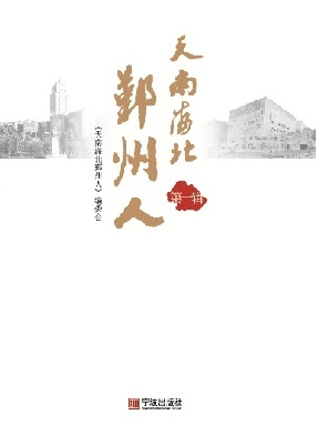 天南海北鄞州人.pdf