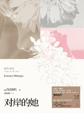 对岸的她.epub