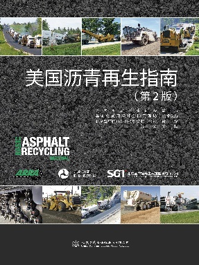 美国沥青再生指南（第2版）.pdf