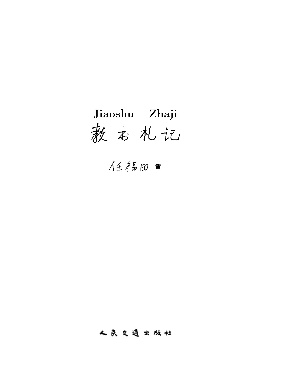 教书札记.pdf
