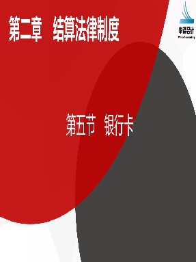 2.5 银行卡.pdf