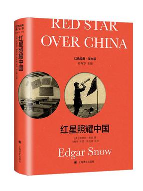 红星照耀中国（抢鲜读）.pdf