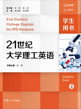 21世纪大学理工英语2.pdf