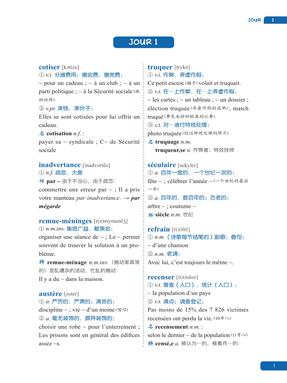 法语专八核心词汇[试读].pdf