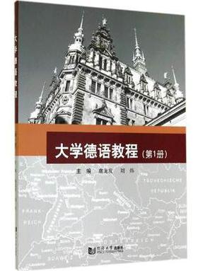 【电子书】大学德语教程(第1册）答案.pdf