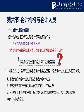 第六节 会计机构与会计人员.pdf