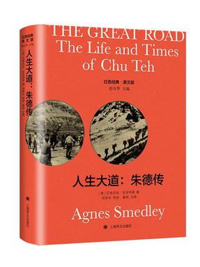 人生大道：朱德传（抢鲜读）.pdf