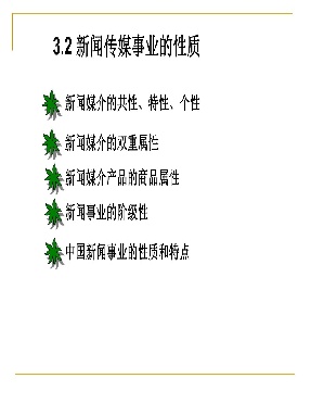 3.1 媒介的双重属性.pdf