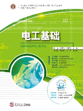 电工基础.pdf