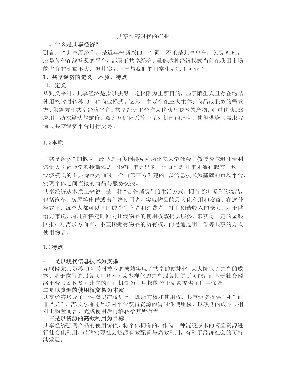 第三章：共享经济时代的产业.pdf