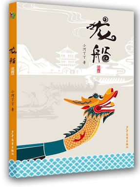 龙船.pdf