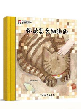 你是怎么知道的.pdf