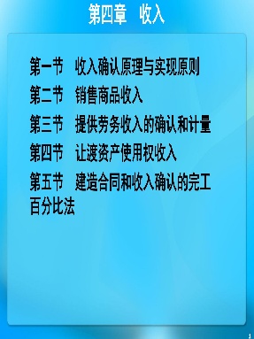 2 第四章 收入.pdf