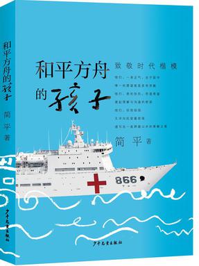 和平方舟的孩子.pdf