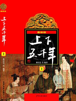 上下五千年上.pdf