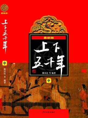 上下五千年中.pdf