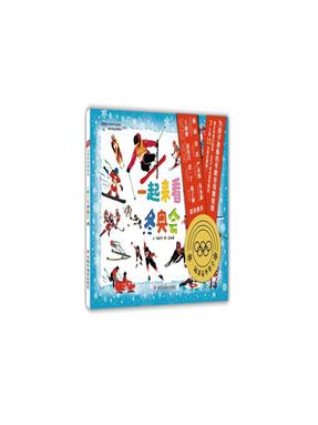 《一起来看冬奥会》.pdf