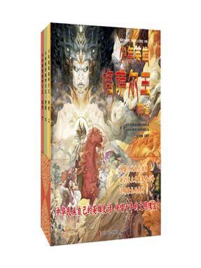 《少年英雄格萨尔王》.pdf