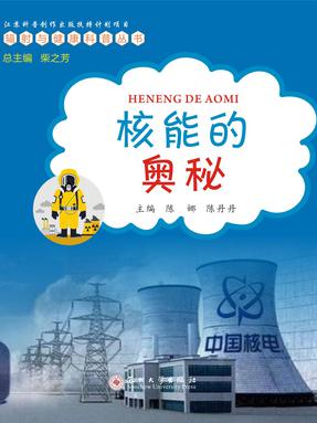 核能的奥秘.pdf