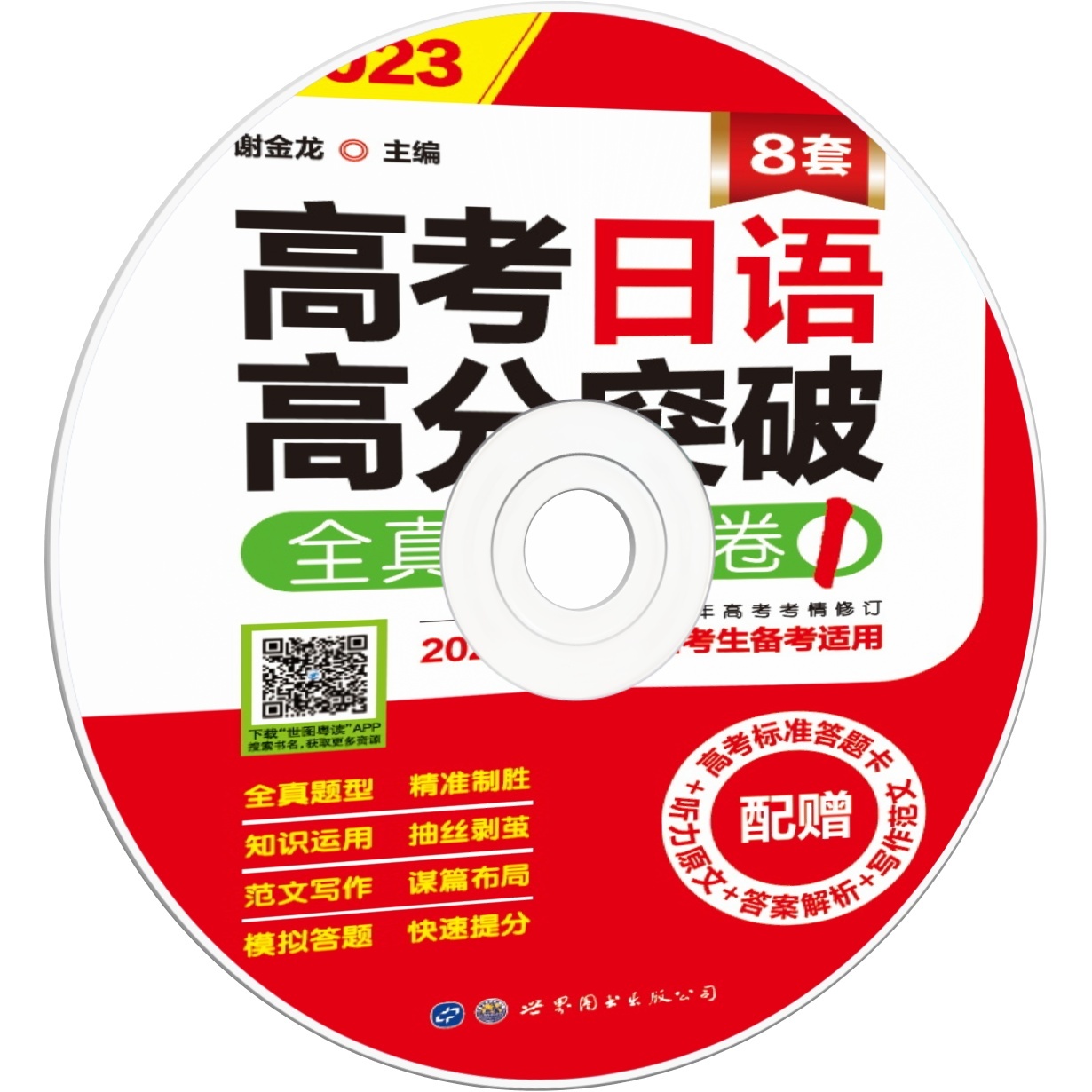 高考日语高分突破全真模拟试卷1 配套听力（2023年考生适用）.mp3