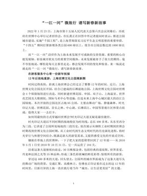 ”城市微旅行“产品案例.pdf