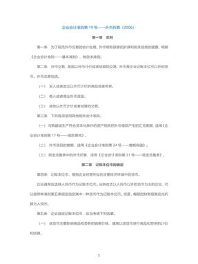 《企业会计准则第19号——外币折算》.pdf