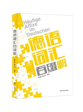 德语词汇百缀解.pdf