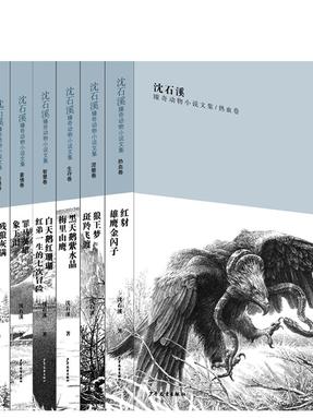 沈石溪套书.pdf