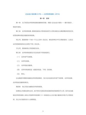 《企业会计准则第33号——合并财务报表》.pdf