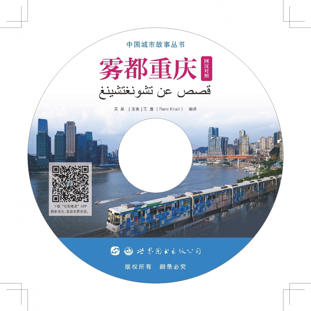 雾都重庆（阿汉对照）.mp3