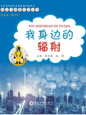 我身边的辐射.pdf