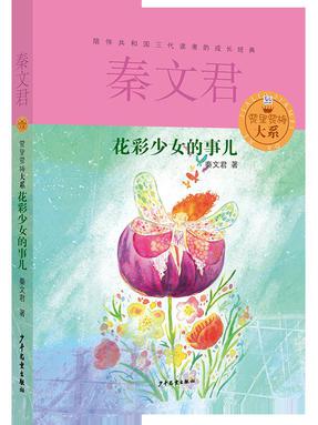 花彩少女的事儿.pdf