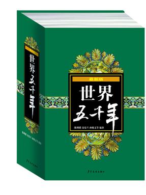 世界五千年.pdf