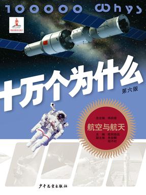 航空与航天.pdf