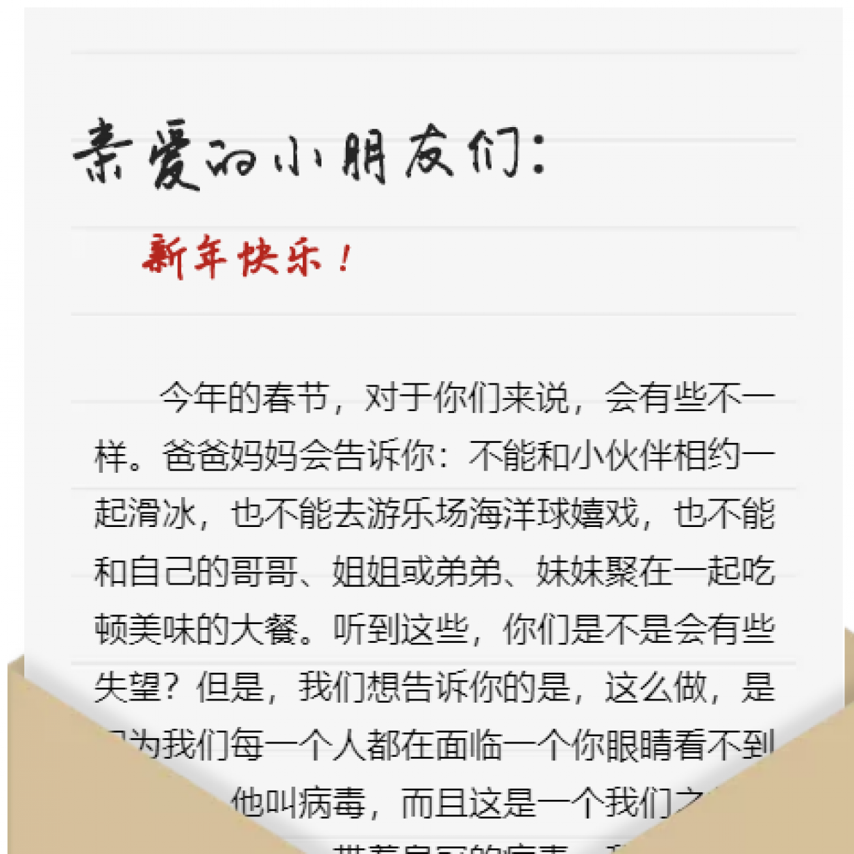中国疾控中心给全国小朋友们的一封信.mp3