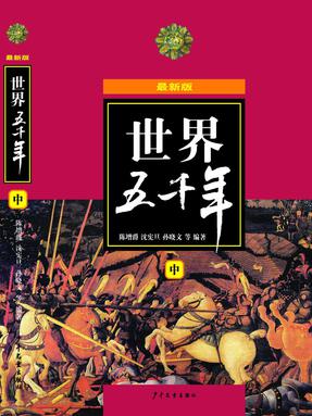 世界五千年2.pdf