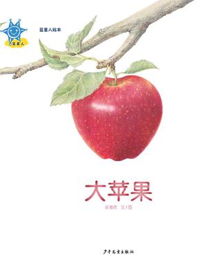 大苹果.pdf