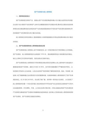 资产负债观与收入费用观.pdf