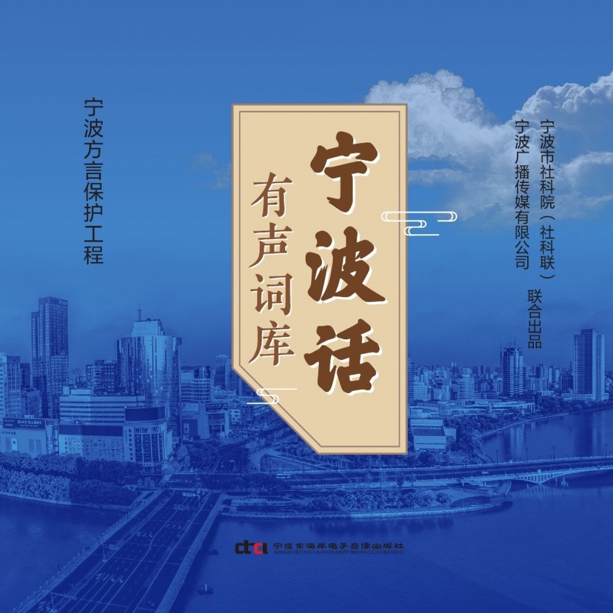 宁波话有声词库.mp3