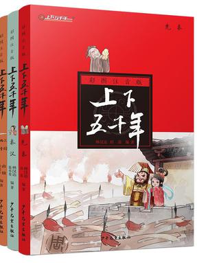 上下五千年套书2.pdf