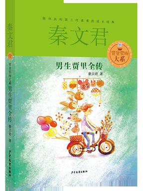 男生贾里全传.pdf