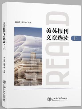 美英报刊文章选读(上).pdf