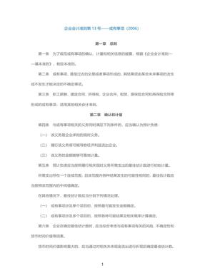 《企业会计准则第13号——或有事项》.pdf