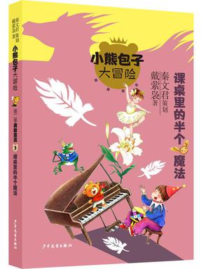 小熊包子2-3.pdf