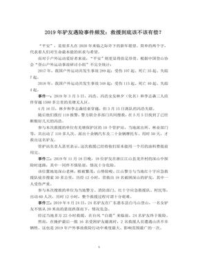 驴友遇险，救援到底该不该有偿.pdf