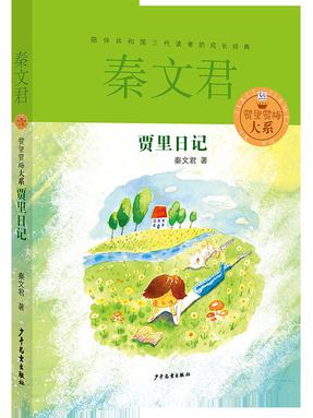 贾里日记.pdf
