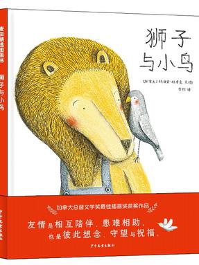 狮子与小鸟.pdf