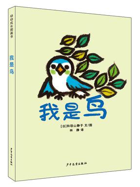 我是鸟.pdf